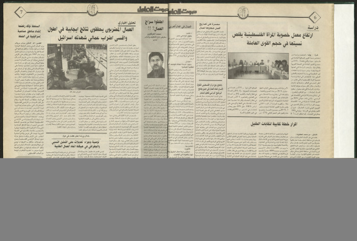 Ṣawt al-ʿĀmel Newspaper, Issue No 20 January 1998