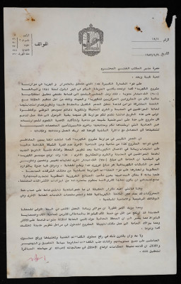 "Nablus Water and Electricity Networks", a Letter from Nablus Municipality to the Technical Office Director, 6 January 1982 