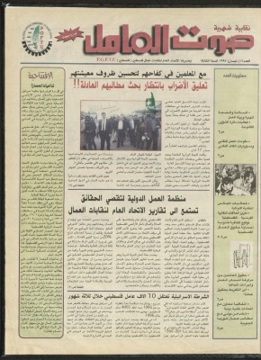Sawt el-Amel Newspaper, Issue No. 16, April 1997