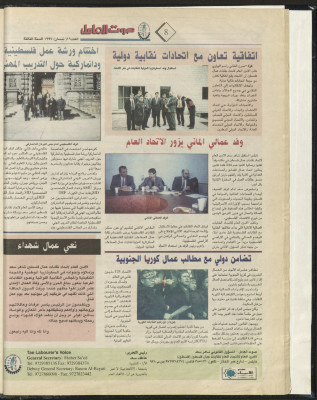 Sawt el-Amel Newspaper, Issue No. 17, May 1997