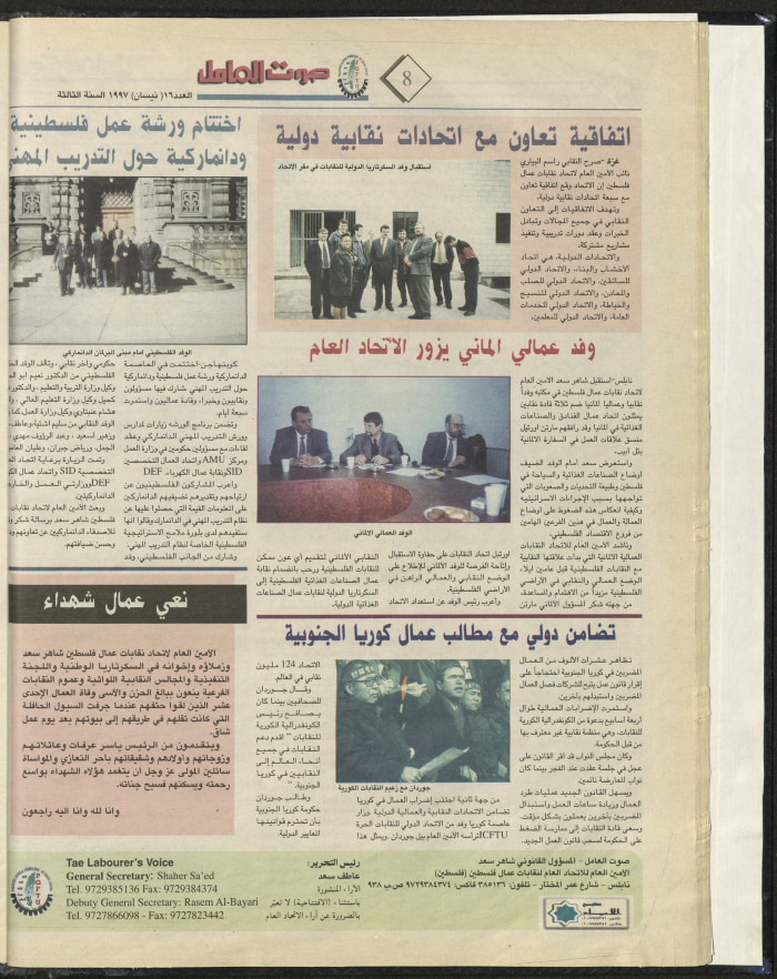Sawt el-Amel Newspaper, Issue No. 17, May 1997