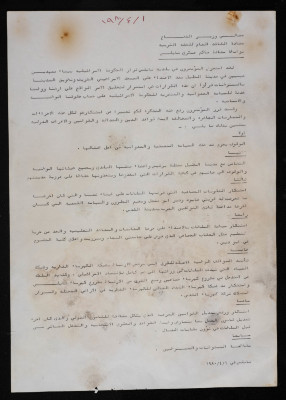 "A Letter of Condemnation", a Memo to the Israeli Minister of Defence and the Nablus Military Governer, 1 April 1980 