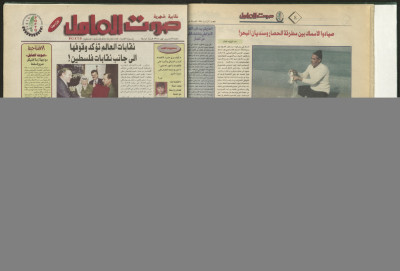 Ṣawt al-ʿĀmel Newspaper, Issue No 24 October 1998