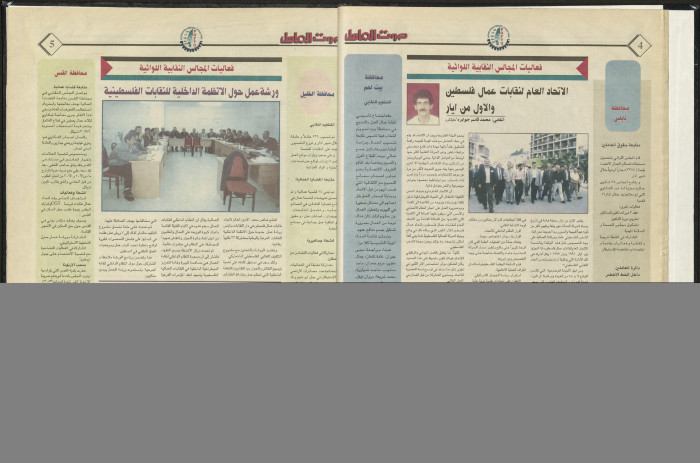 Sawt el-Amel Newspaper, Issue No. 17, May 1997