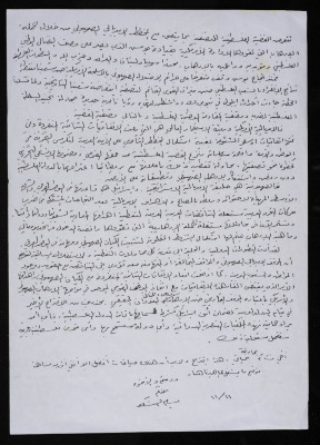 "The Cause of Palestine", a Letter from Bassam ash-Shakʿa

