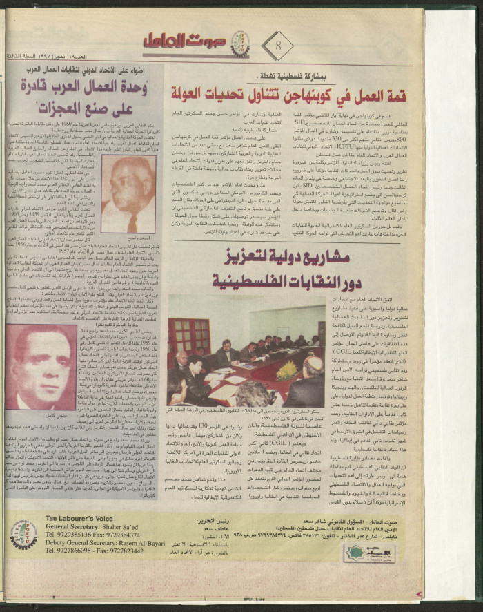 Ṣawt al-ʿĀmel Newspaper, Issue No 18 July 1997