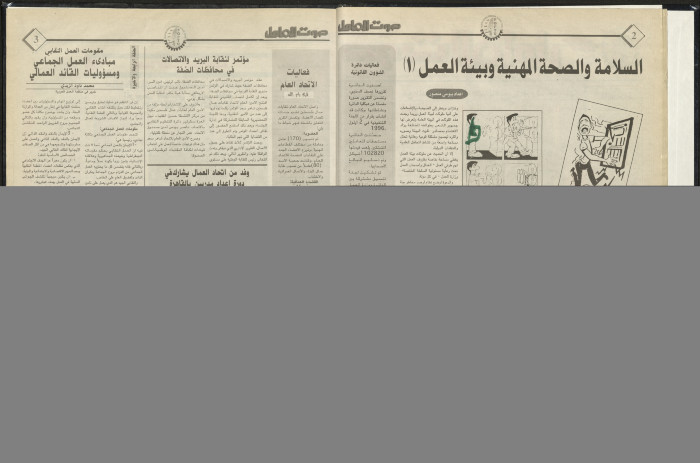 Sawt el-Amel Newspaper, Issue No. 16, April 1997