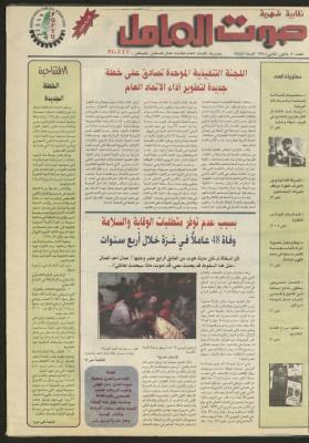 Ṣawt al-ʿĀmel Newspaper, Issue No 20 January 1998