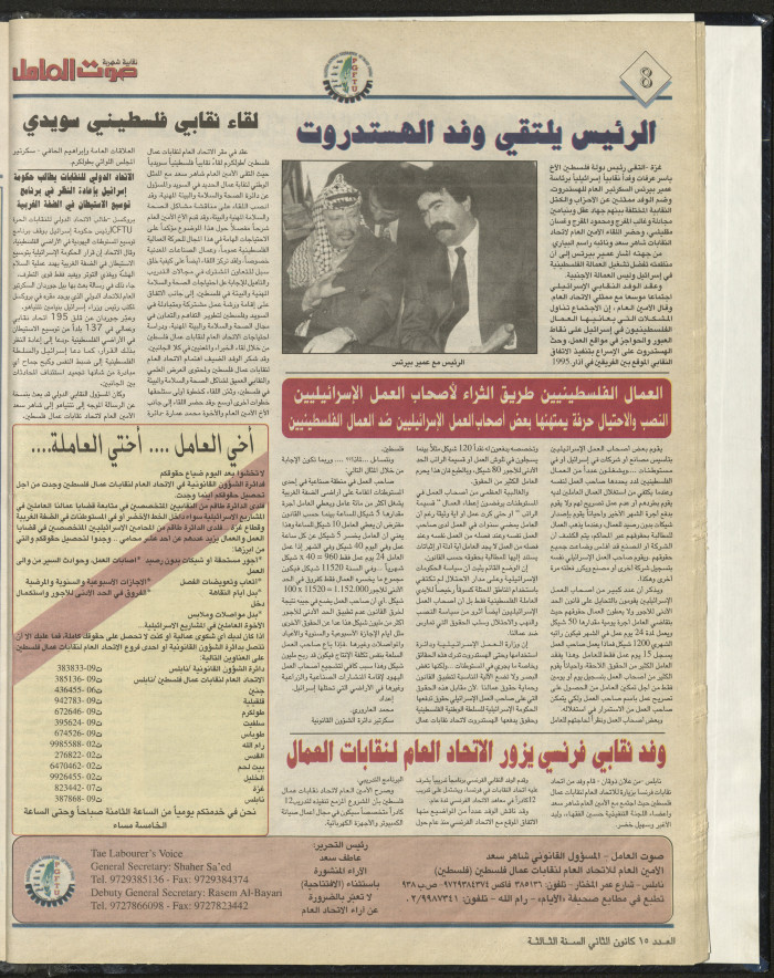 Sawt el-Amel Newspaper, Issue No. 15, January 1996