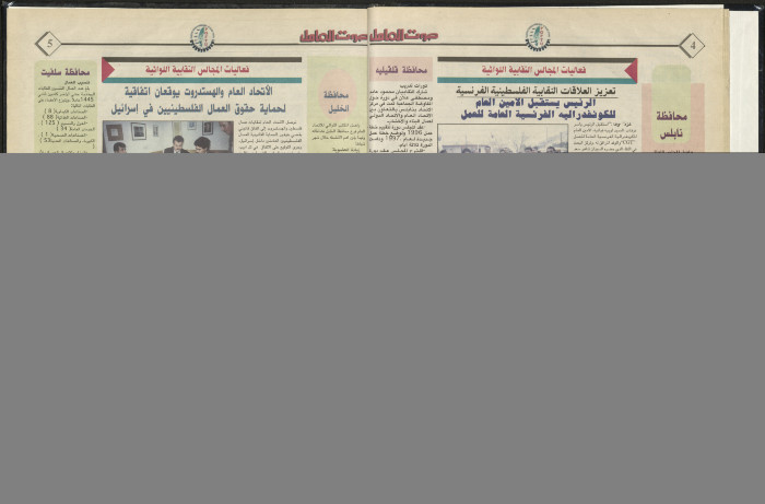 Sawt el-Amel Newspaper, Issue No. 16, April 1997