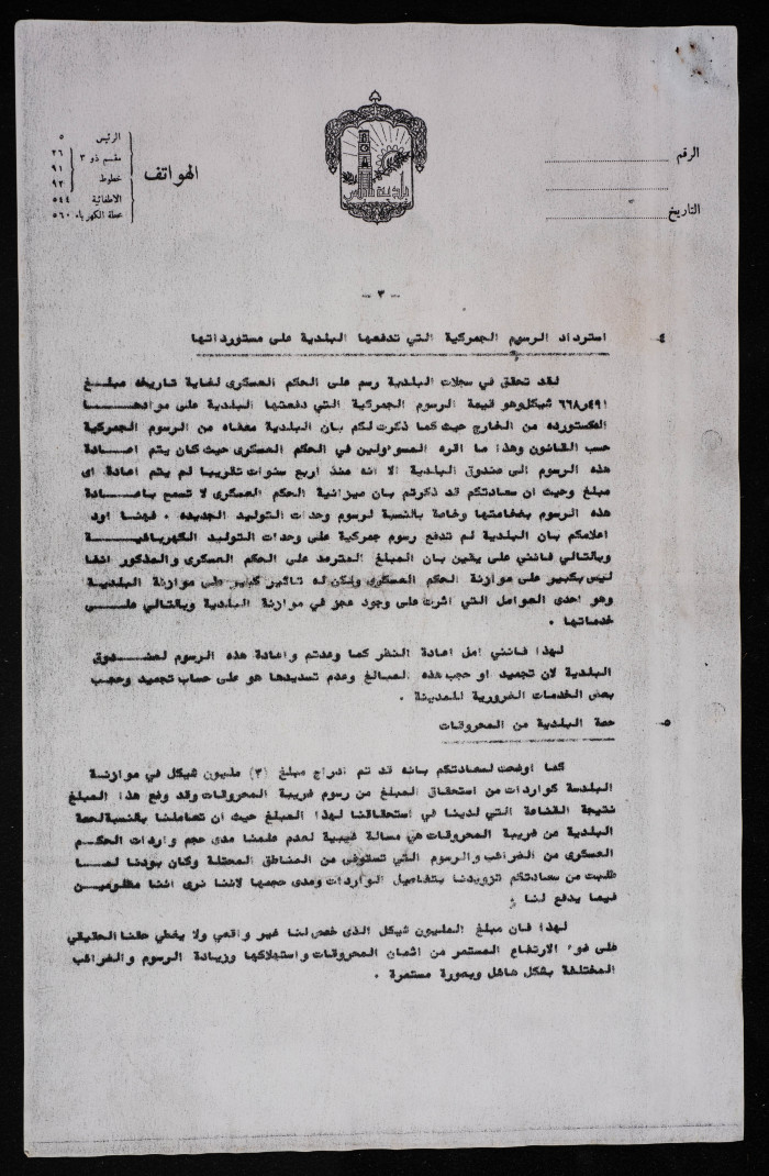 A Letter from Nablus Mayor to the Israeli Military Governor in Nablus, 19 October 1981 