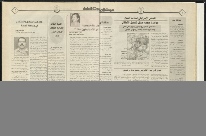 Sawt el-Amel Newspaper, Issue No. 17, May 1997