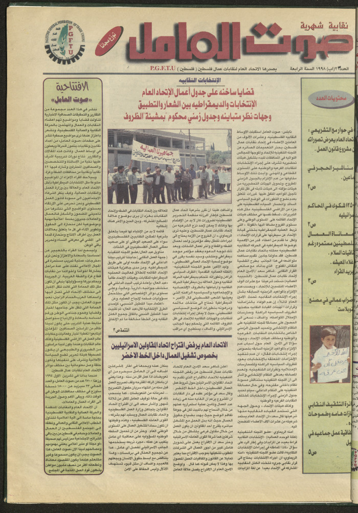 Ṣawt al-ʿĀmel Newspaper, Issue No 23 August 1998
