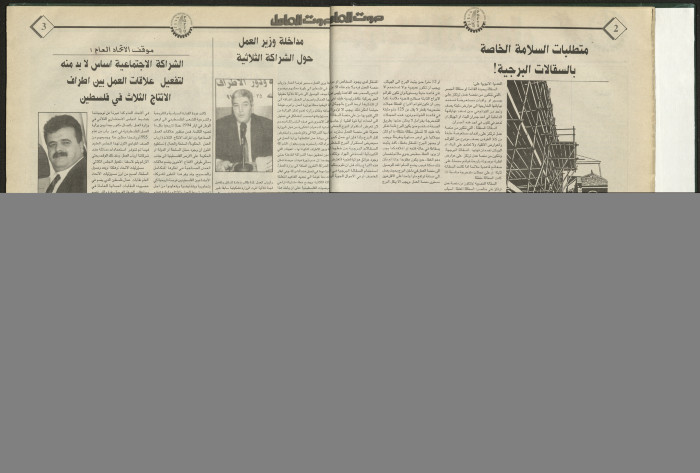 Ṣawt al-ʿĀmel Newspaper, Issue No 20 January 1998