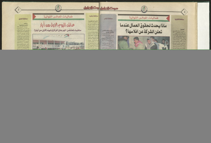 Ṣawt al-ʿĀmel Newspaper, Issue No 22 May 1998