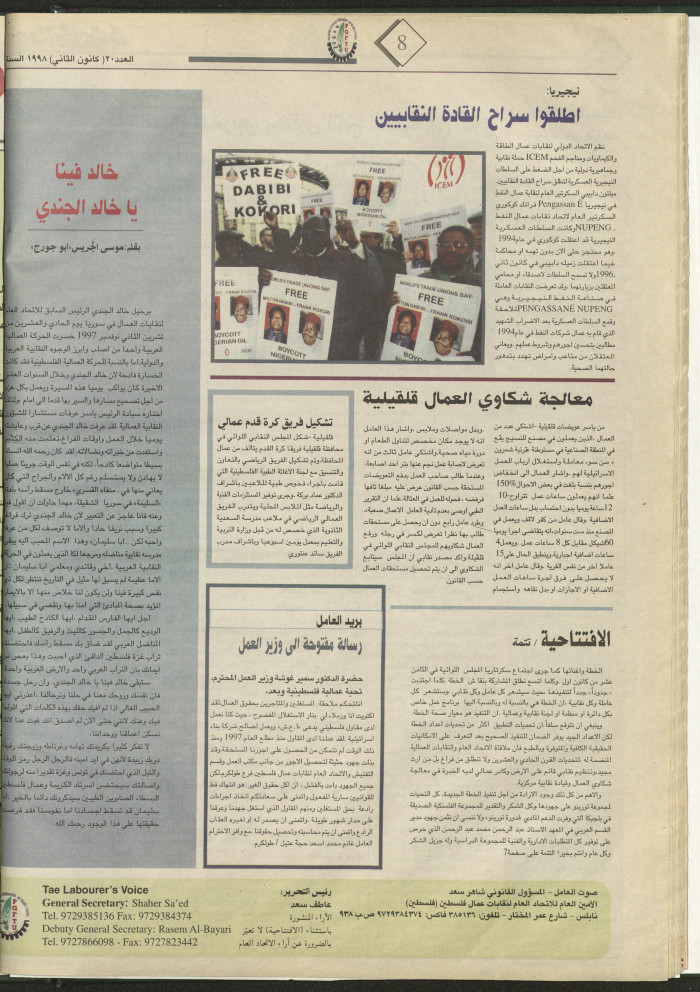 Ṣawt al-ʿĀmel Newspaper, Issue No 20 January 1998