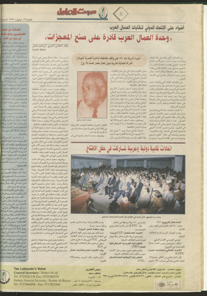Ṣawt al-ʿĀmel Newspaper, Issue No 19 September 1997