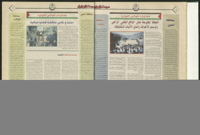 Ṣawt al-ʿĀmel Newspaper, Issue No 20 January 1998