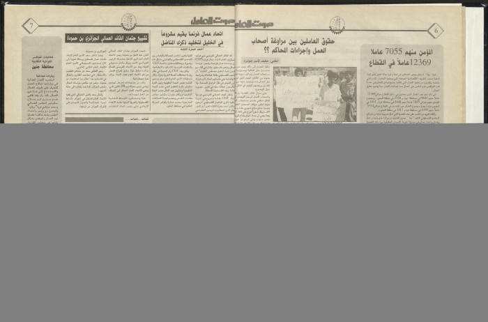 Sawt el-Amel Newspaper, Issue No. 16, April 1997
