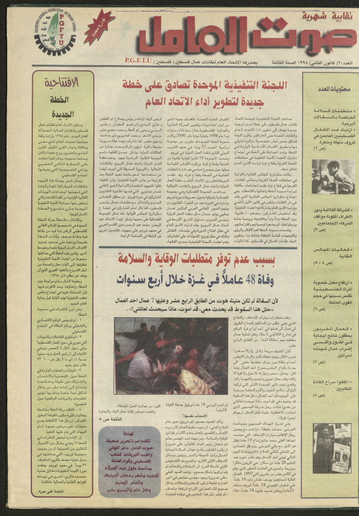 Ṣawt al-ʿĀmel Newspaper, Issue No 20 January 1998