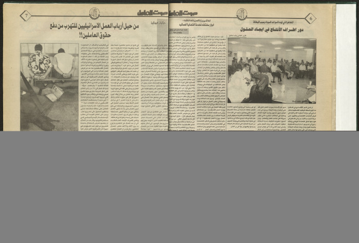 Ṣawt al-ʿĀmel Newspaper, Issue No 23 August 1998