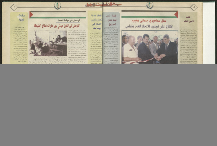 Ṣawt al-ʿĀmel Newspaper, Issue No 19 September 1997