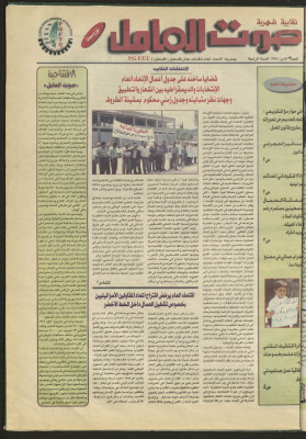 Ṣawt al-ʿĀmel Newspaper, Issue No 23 August 1998