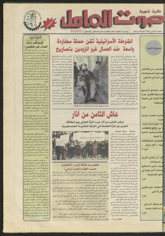 Ṣawt al-ʿĀmel Newspaper, Issue No 21 March 1998