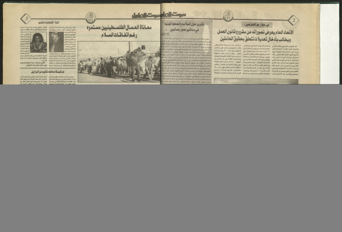 Ṣawt al-ʿĀmel Newspaper, Issue No 23 August 1998