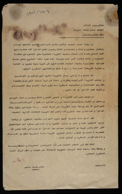 "A Letter of Condemnation", a Letter from Nablus Municipal Council to the Israeli Defence Minister, the Israeli Commander of the West Bank, and the Military Governor of Nablus, 26 January 1982 