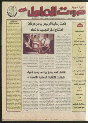 Ṣawt al-ʿĀmel Newspaper, Issue No 18 July 1997