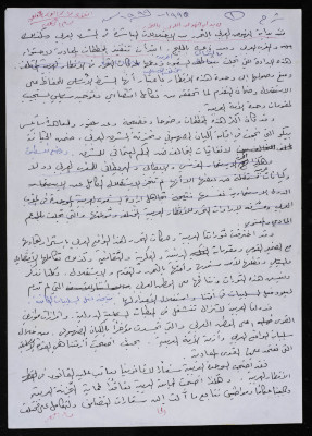 "Since the Begining of Arab Liberation", an Article by Bassam ash-Shakʿa, 1995-99