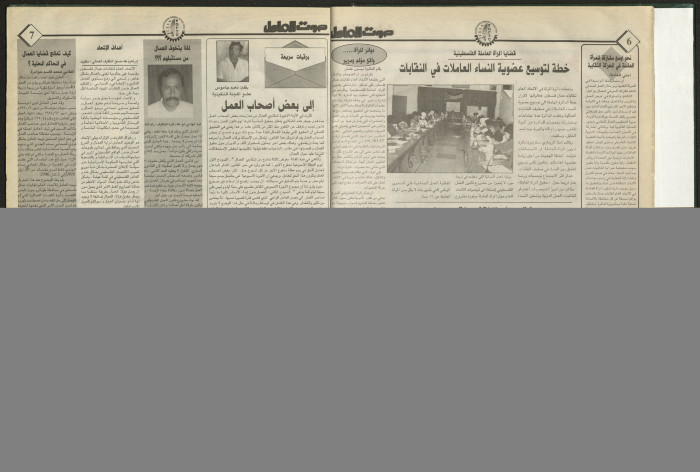 Ṣawt al-ʿĀmel Newspaper, Issue No 18 July 1997