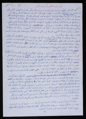 "The Actualities of the Arab World Crisis", an Article by Bassam ash-Shakʿa, 1995-99