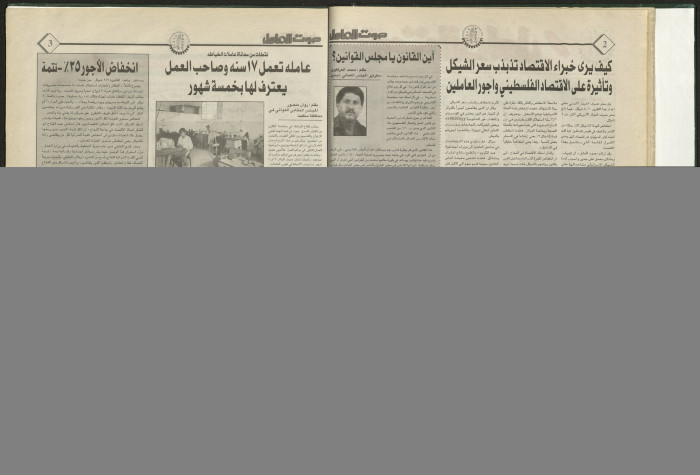 Ṣawt al-ʿĀmel Newspaper, Issue No 24 October 1998
