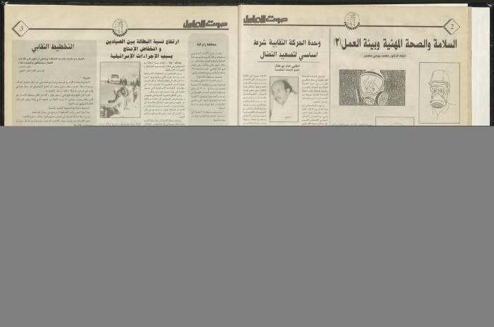 Sawt el-Amel Newspaper, Issue No. 17, May 1997