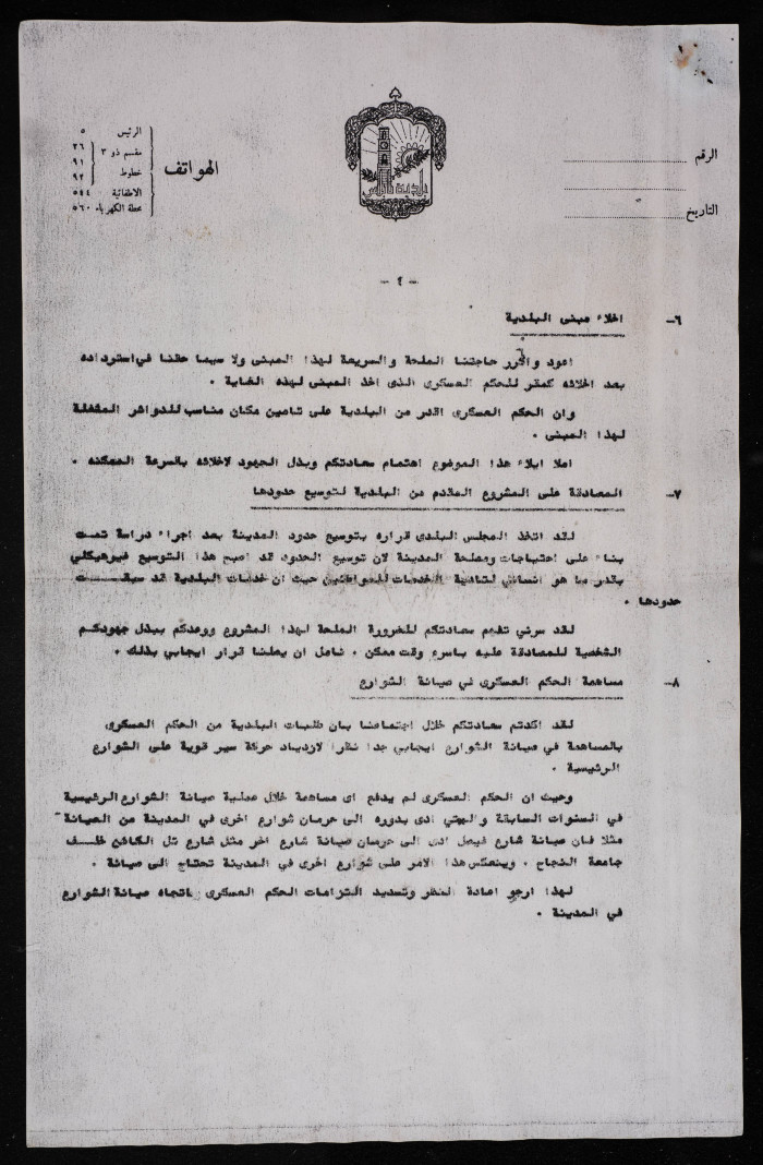A Letter from Nablus Mayor to the Israeli Military Governor in Nablus, 19 October 1981 