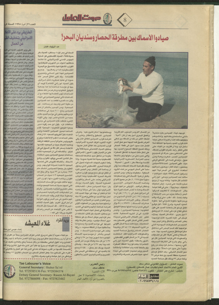 Ṣawt al-ʿĀmel Newspaper, Issue No 23 August 1998