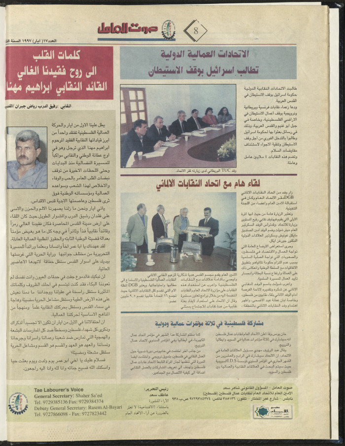 Sawt el-Amel Newspaper, Issue No. 17, May 1997