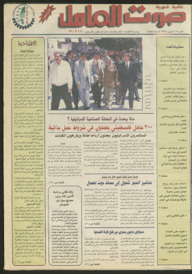 Ṣawt al-ʿĀmel Newspaper, Issue No 19 September 1997