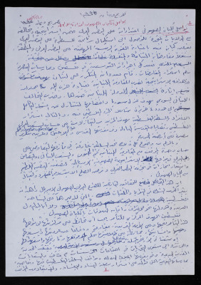"A Statement, a Declaration", an Article by Bassam ash-Shakʿa, 1995