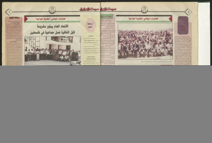 Ṣawt al-ʿĀmel Newspaper, Issue No 18 July 1997