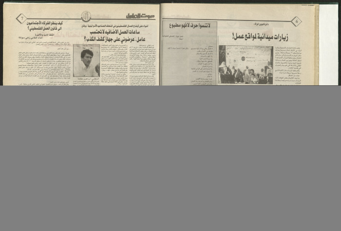 Ṣawt al-ʿĀmel Newspaper, Issue No 24 October 1998