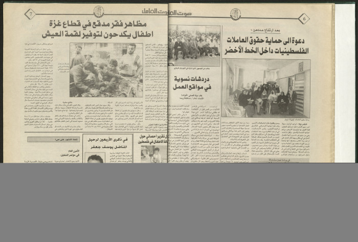 Ṣawt al-ʿĀmel Newspaper, Issue No 22 May 1998