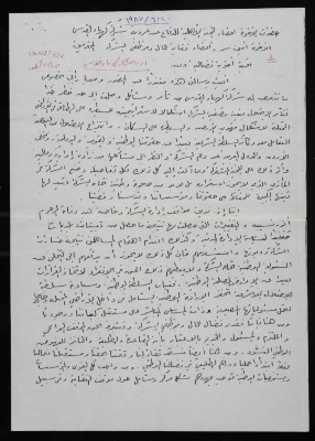 "أزمة شركة كهرباء القدس"، رسالة من بسام الشكعة إلى أعضاء اللجنة الأهلية للدفاع عن عروبة شركة كهرباء القدس وأعضاء نقابة عمال وموظفي الشركة، 30  / 6 / 1987 