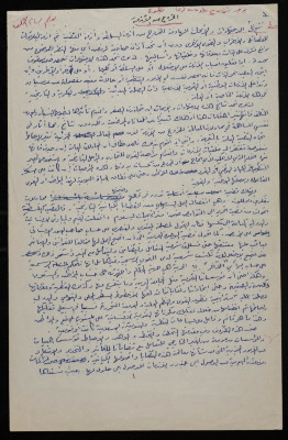 "Emerging from a Crisis", an Article by Bassam ash-Shakʿa
