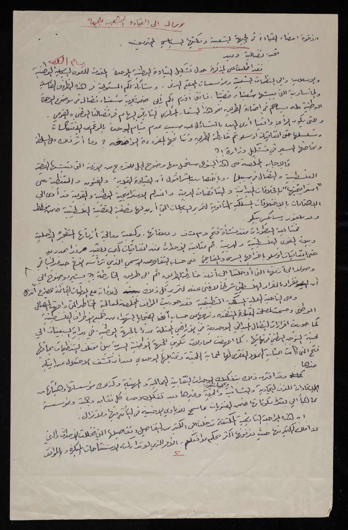 A Letter from Ash-Shakʿa to the Popular Front for the Liberation of Palestine, 1993-1999