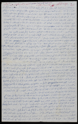 "Questions and Answers", a Letter from Bassam ash-Shakʿa to Dar al-Hadara, 1980-1990
