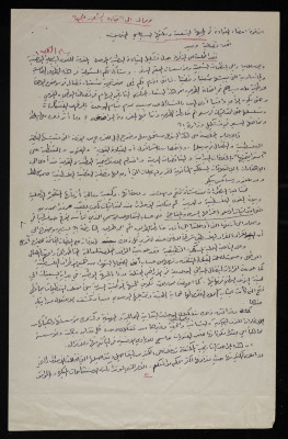 A Letter from Ash-Shakʿa to the Popular Front for the Liberation of Palestine, 1993-1999