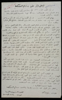 "For Breaking Bassam ash-Shakʿa